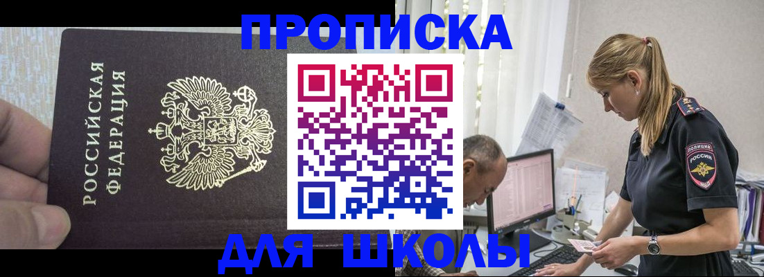 прописка 2025 в Салавате