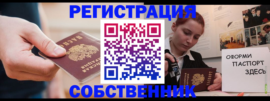 прописка 2025 в Салавате