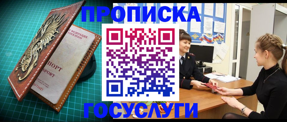 временная регистрация в Салавате