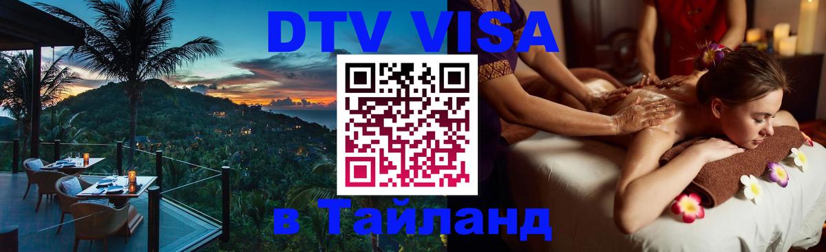 Оформление DTV визы под ключ: стоимость и тарифы, только загранпаспорт - Салават  03.10.2025 